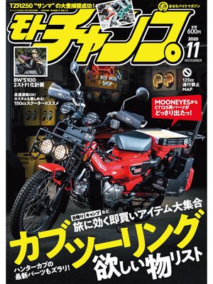 cover image of モトチャンプ: 2020年11月号